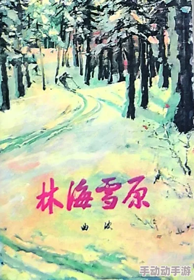 亚洲春色另类小说引发热议作品以独特视角描绘当代社会现象吸引众多读者关注并讨论其深刻内涵与艺术表现