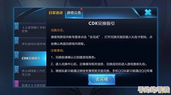 王者荣耀CDK兑换全攻略：详解cdkey微信平台兑换步骤与方法