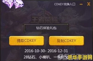 王者荣耀CDK兑换全攻略：详解cdkey微信平台兑换步骤与方法