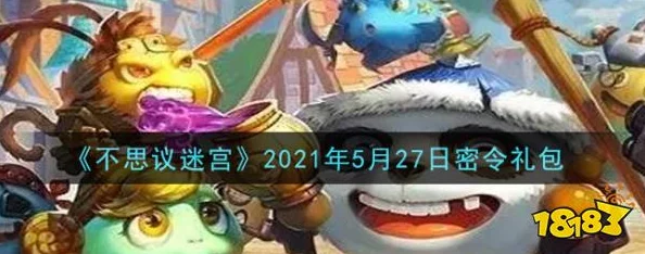 不思议迷宫1.2版本今日密令揭晓：1月2日专属密令大放送，速来获取！