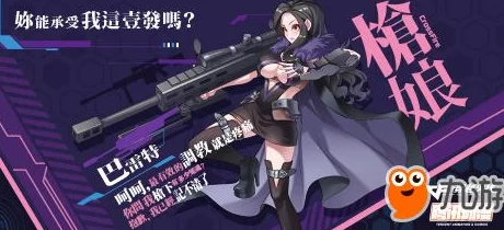 《少女前线》手游MT9枪娘全面属性深度评测及实战应用解析