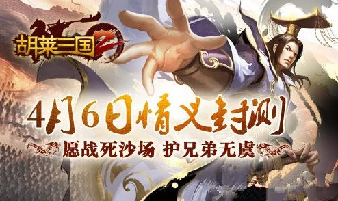 《胡莱三国2》9月4日新服火爆开启，精彩活动邀你并肩作战，共创辉煌！