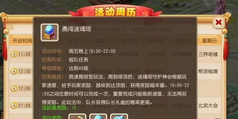 梦幻西游手游深度解析：勇闯迷魂塔活动玩法全攻略与说明