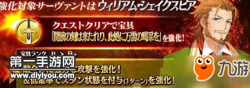 命运冠位指定FGO：莎士比亚宝具奔流强化效果详细翻译解析