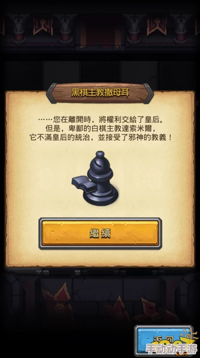 揭秘不思议迷宫：主教阴谋全面来袭，白棋主教副本高效通关技巧分享攻略