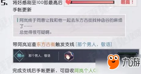 《永远的7日之都》阿岚支线任务完美达成技巧与详细图解攻略