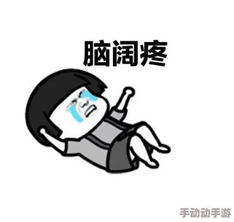 云樱流眼泪翻白眼咬铁球是指在高压环境下，个体通过各种方式表达不满或抗议的象征性行为