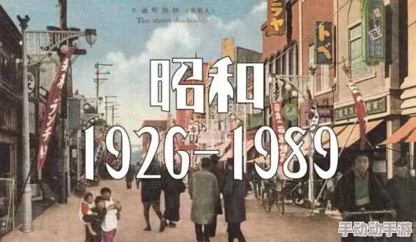 (69日本)XXXXXXXXⅩ59这是一部反映日本昭和时代社会变迁的电影作品