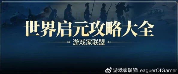 惊喜揭秘！世界启元最强阵容大放送：6套顶尖搭配介绍，更有神秘新组合震撼登场！