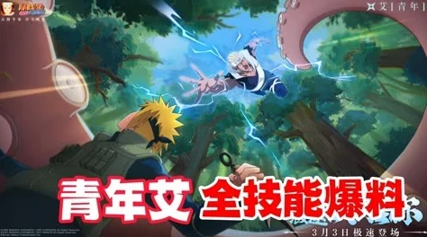 【火影忍者】青年艾全面攻略教学！惊喜消息：解锁隐藏技能与超强连招秘籍大公开