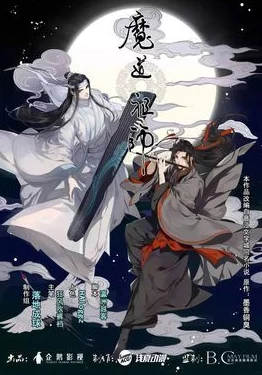 魔道祖师小说百度云最新章节更新引发热议，粉丝期待后续剧情发展