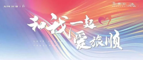 高辣浓情让我们在生活中勇敢追求梦想积极面对挑战