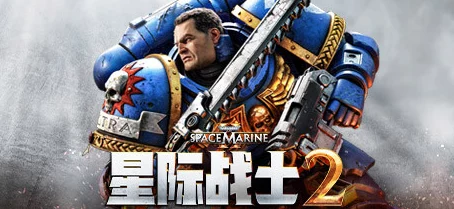 《战锤40K星际战士2》全新宣传片曝光，惊喜揭秘下一步宏伟计划！