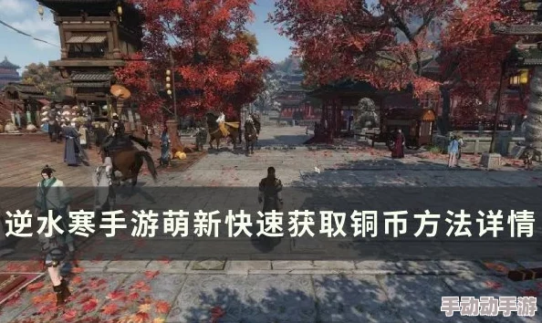 《逆水寒手游》荒朽遗风时装惊艳亮相，限时折扣惊喜上线，不容错过的绝美新装！