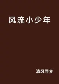 风流小神农全文免费阅读最新章节更新，精彩剧情引人入胜，快来阅读吧！