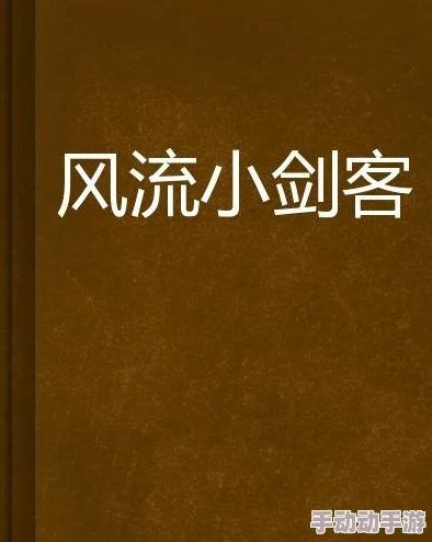 风流小神农全文免费阅读最新章节更新，精彩剧情引人入胜，快来阅读吧！