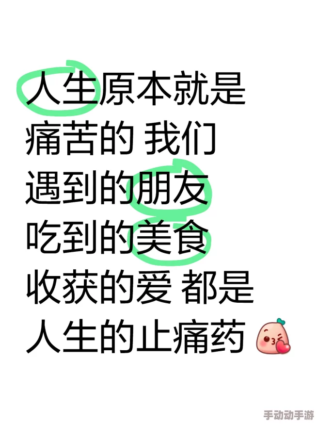 肚子疼是真的小说希望每个人都能勇敢面对困难，积极向上，生活会更加美好