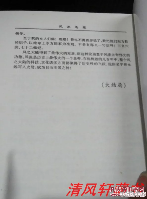 牛大丑风流记无删减版该书近日在网络上引发热议，读者纷纷分享阅读体验与感悟