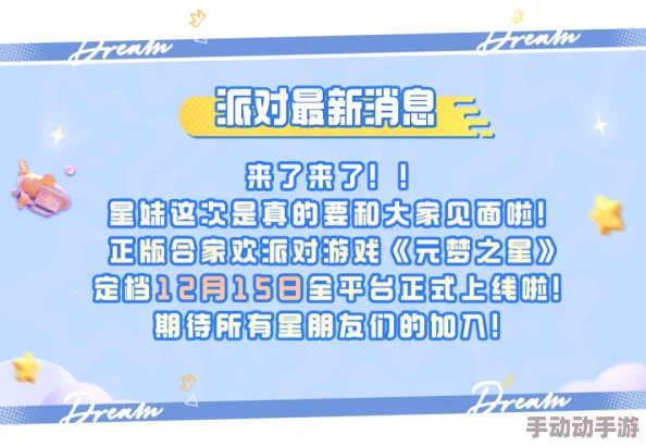 2024元梦之星惊喜兑换码大全全新发布！最新有效兑换码汇总，限时福利不容错过！