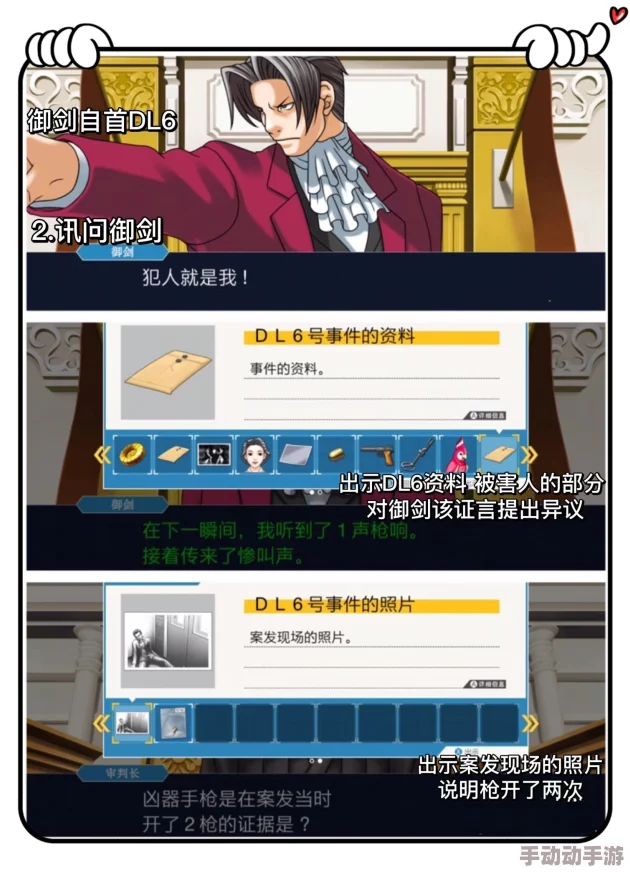 逆转裁判4第一章深度剧情攻略：揭秘隐藏线索，惊喜消息！解锁全新游戏体验