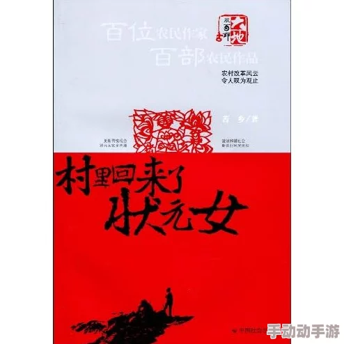 乡村活寡全文阅读免费女状元她来自中专努力拼搏成就梦想勇敢追求未来