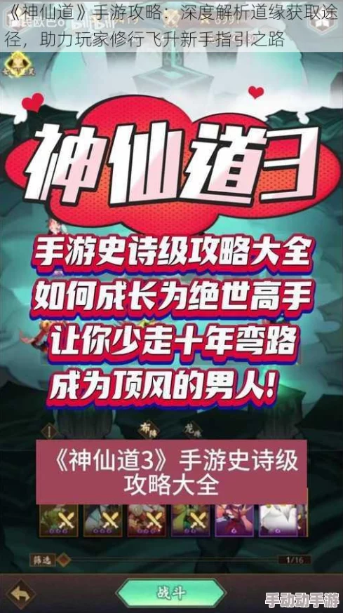 惊喜！揭秘神仙道带脉解锁秘籍：原来仅需这么点仙令，轻松突破29字大关！