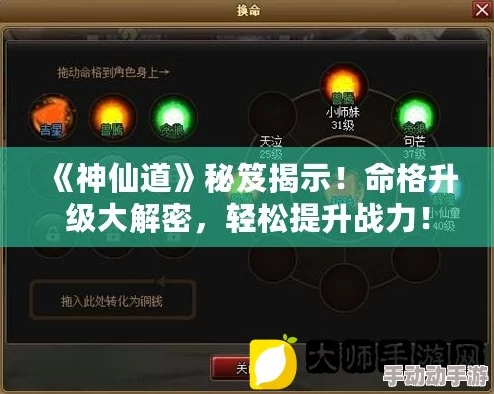 惊喜！揭秘神仙道带脉解锁秘籍：原来仅需这么点仙令，轻松突破29字大关！