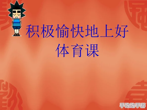 插抽视频让我们在生活中发现美好与快乐，积极面对每一天的挑战与机遇