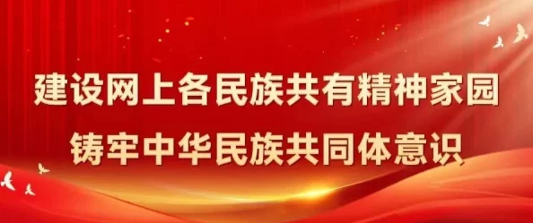 性欧俄积极向上，携手共进，共创美好未来，推动人类共同发展与繁荣