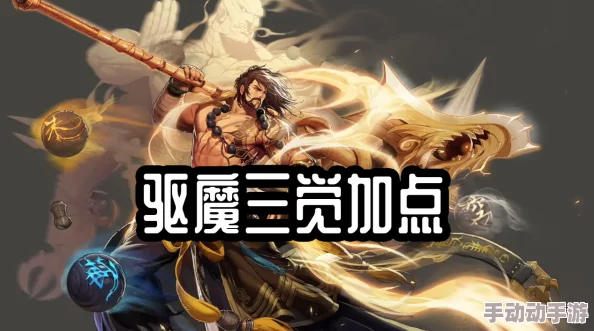 DNF驱魔师力驱加点2023最新攻略：惊喜揭秘高效技能分配，助你战斗力飙升！