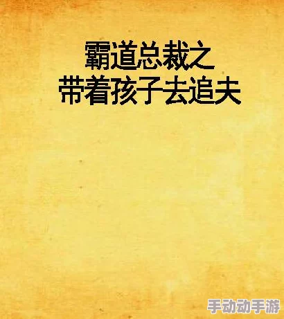 好想和你在一起小说新：纵横追求梦想勇往直前每一步都在创造未来