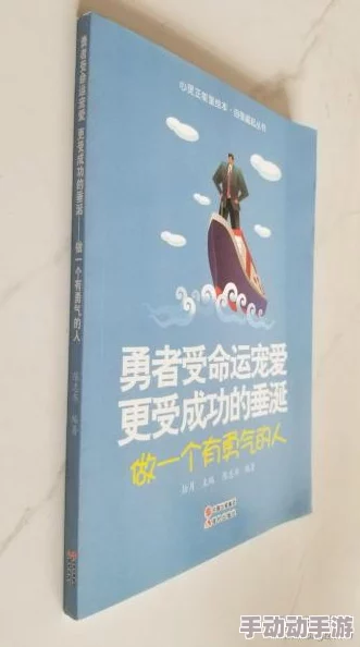 意恋征服系列小说让我们相信爱与勇气能改变一切，追求梦想永不放弃