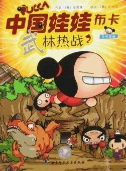 大家的玩具漫画保镖之翡翠娃娃勇敢追梦相信自己成就未来