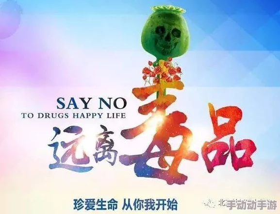 情人我吃糖果吸大麻的孩子远离毒品拥抱阳光追求梦想创造美好未来