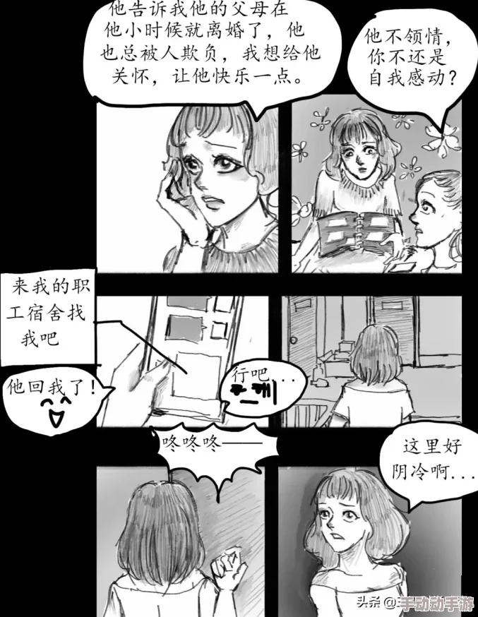 插插漫画渚北谜案勇敢追寻真相让爱与希望永驻心间