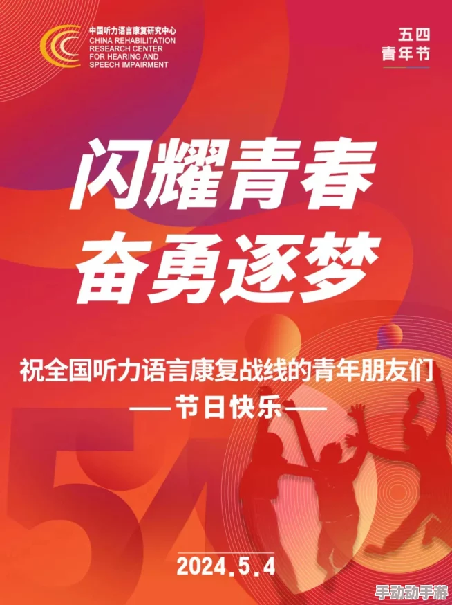 丁香网五月网青春创世纪勇敢追梦绽放光彩成就未来