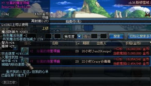 惊喜揭秘！DNF中哪项项链能大幅度提升智力，绝对让你意想不到的高加成！