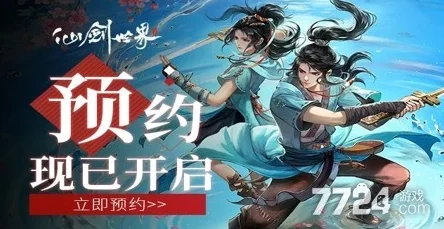 《仙剑世界》公测兑换码全面介绍，惊喜消息：首批玩家将获限量版珍藏礼包！