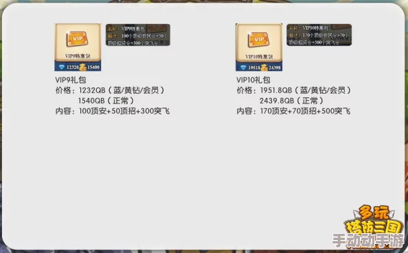微微三国VIP价格表全面介绍，惊喜消息：限时折扣与超值礼包等你来领！
