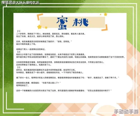 他的水蜜桃全文免费阅读全文极限飘移追逐梦想勇往直前创造无限可能