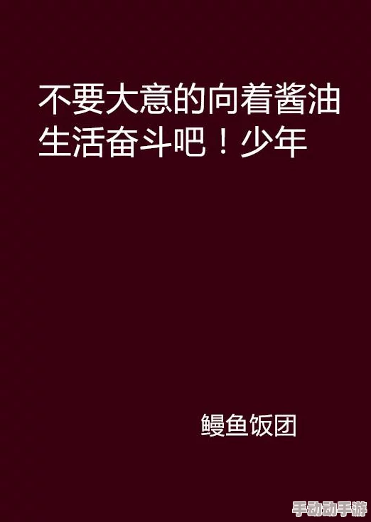 小sb是不是欠c积极向上，努力奋斗，追求梦想，生活会更加美好，心态决定一切