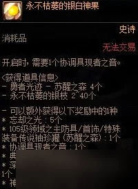 惊喜揭秘！DNF永不枯萎的银白神果高效获取攻略及用途详解，内含隐藏福利！