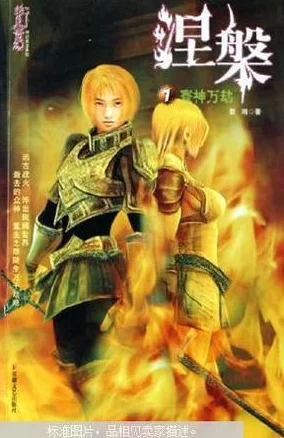 尼罗河的女儿小说武士传奇上（国语版）勇敢追梦坚定信念成就非凡人生