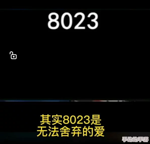 8023红包是什么意思啊网友热议其谐音引发的多种解读