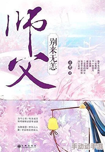 师傅不可以小说心怀梦想勇往直前每一步都在创造美好未来