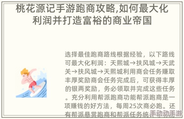 揭秘！桃花源记跑商路线全攻略，内含独家高效路径与惊喜赚钱秘诀大放送！