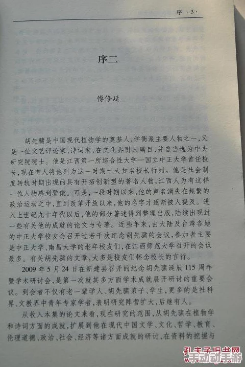 胡秀英植物学论文集卷一至卷三十已完成数字化整理并上传至数据库