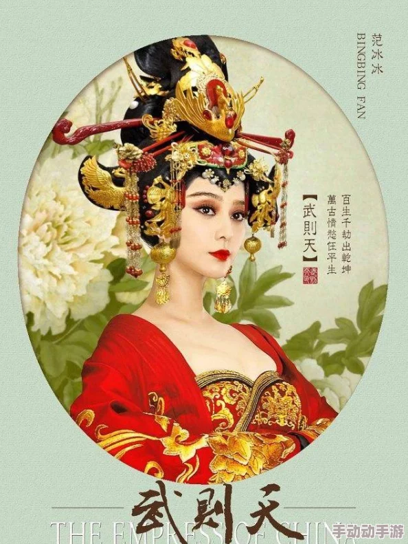 武则天一级女神的味道心怀梦想勇敢追求每一天都值得期待