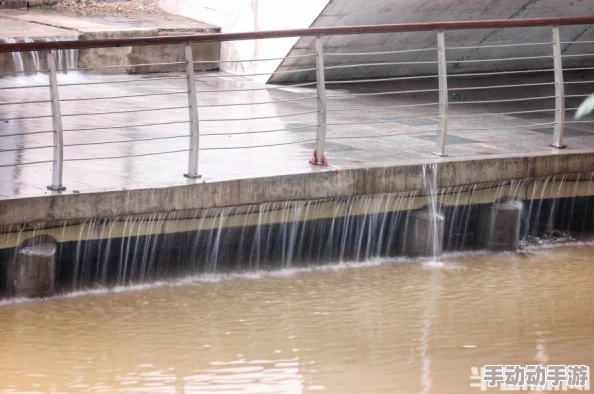 宝贝你水好多持续流淌已达三小时水位仍未下降