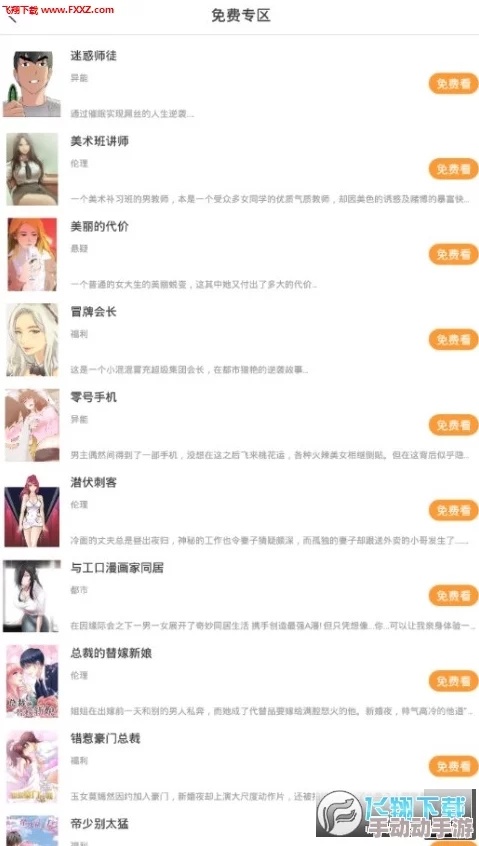 无翼乌全彩之可知子最新话更新至120话剧情进入白热化阶段